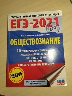 Егэ по обществознанию 10 тренировочных вариантов