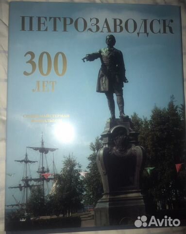 Петрозаводск - 300 лет - Фотоальбом