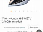 Утюг Hyundai H-SI01671 объявление продам