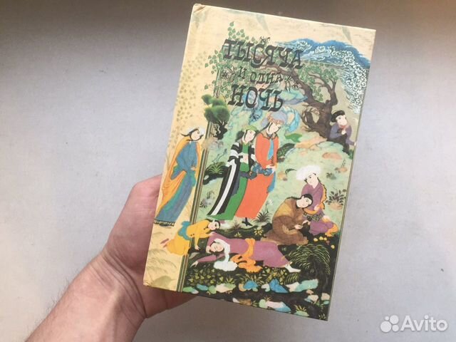 Тысяча и одна ночь букинитика 1993 коллекция