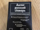 Англо- русский словарь объявление продам