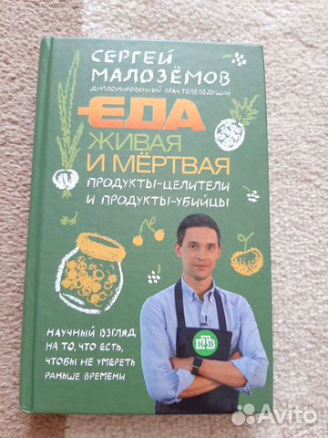 Книги Еда живая и мертвая, Тайны женского тела