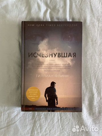 Исчезнувший книга фото Книга исчезнувшая купить в Самаре Хобби и отдых Авито