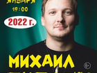 Билеты на концерт Михаила Бублика 3 января