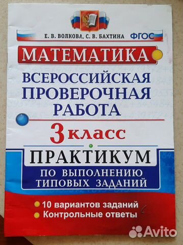 Впр 3 класс математика