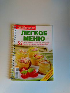 Книга с рецептами для похудения 