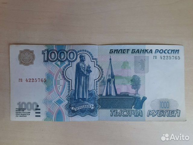 Купюра 1000 старого образца