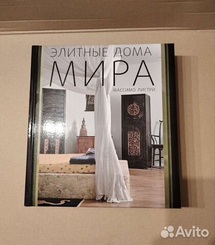 Редкая подарочная книга Элитные дома мира