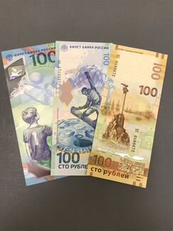 Купюры 100Р Сочи фифа и Республика Крым (3 шт)