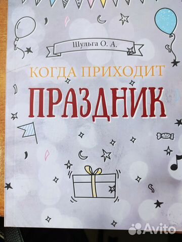 Авторский сборник сценариев для детей