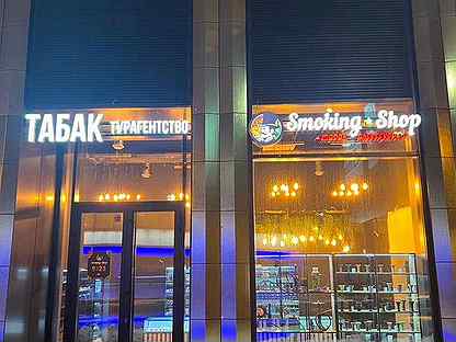 Табачный магазин Франшиза Smoking Shop
