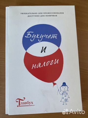 Бухучет и Налоги / налогооблажение