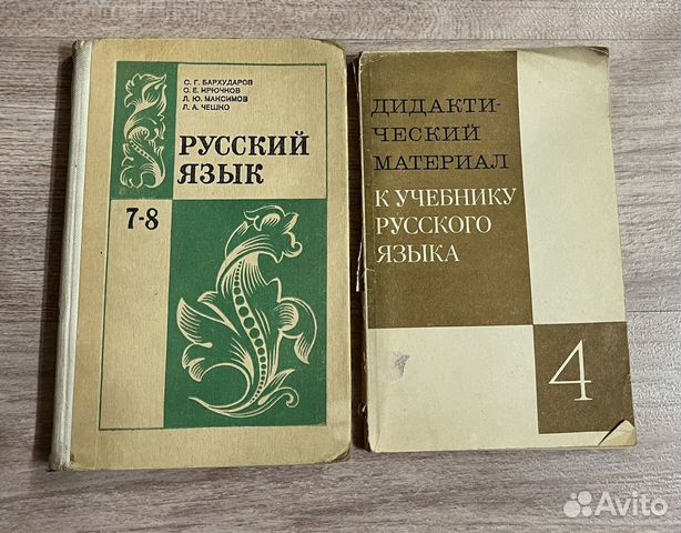 Учебники бархударова чешко. Русский язык 10 класс учебник Бархударов Чешко крючков.