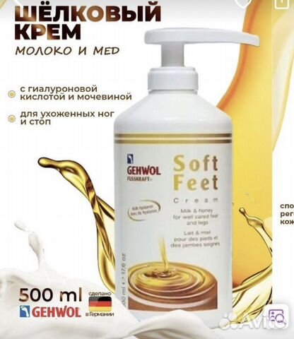 Gehwol Soft Feet Creme - Шелковый крем,500 мл