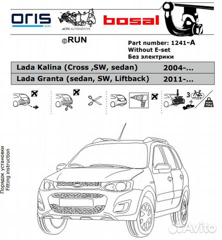 Фаркоп Лада Гранта Cross, универсал, седан, лифтбе
