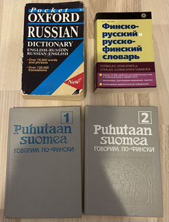 Учебники и словари (цена за все)