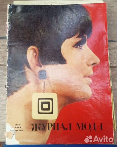 Журналы мод 63 -67 г СССР