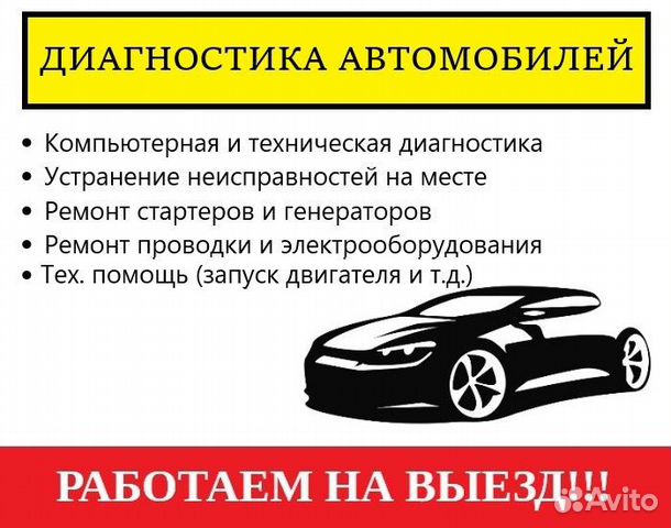 Автодиагностика автомобиля с выездом