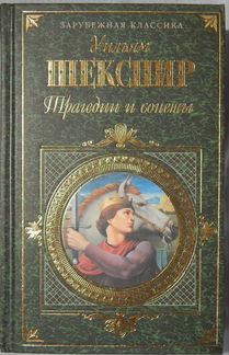 Книги Шекспира