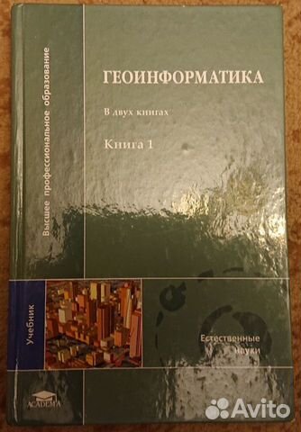 Книги Учебник Картография География Геоинформатика