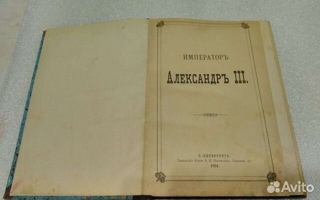 Антикварная книга