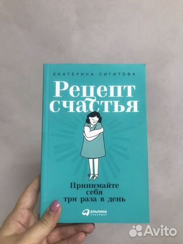 Рецепт счастья. Екатерина Сигитова