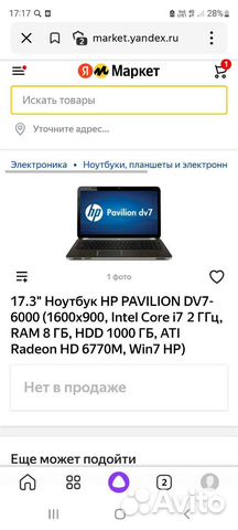 Игровой ноутбук intel core i7 17,3 дюйма