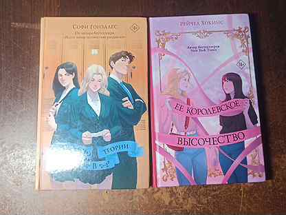 книга ее королевское высочество арт. ее королевское высочество книга. ее королевское высочество рейчел хокинс иллюстрации. её королевское высочество рейчел хокинс арт. ее величество книга картинка.