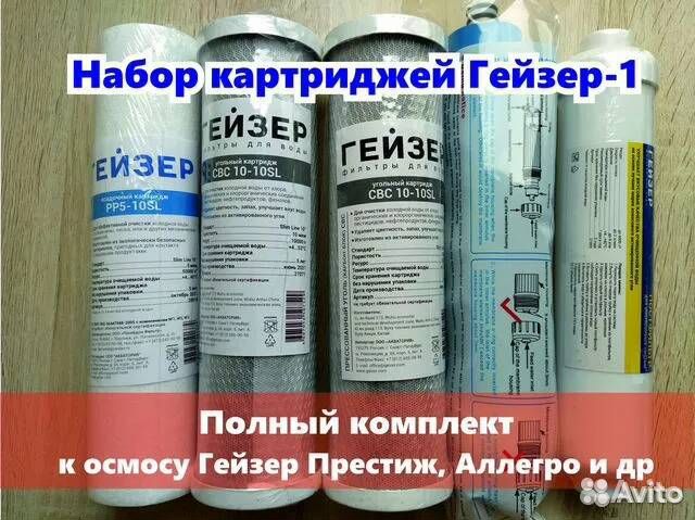 Фильтры оригинал Гейзер Престиж, Аллегро и др