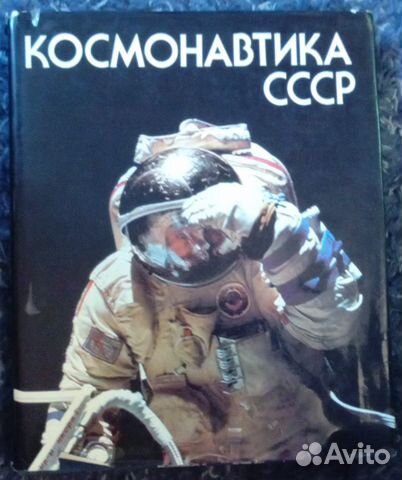 Космонавтика СССР 1986
