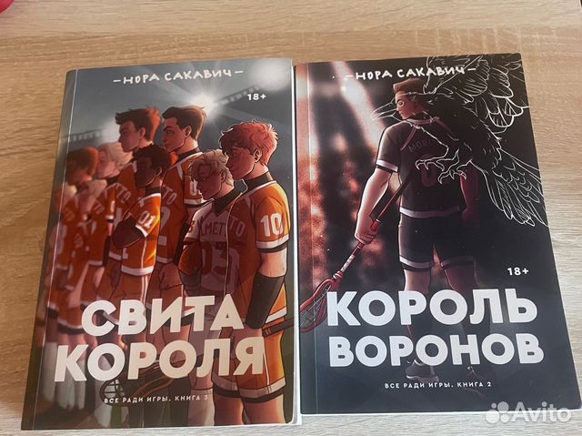 Книги Король Воронов и свита Короля купить в Воронеже | Хобби и отдых ...