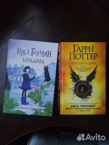 Гари поттер и проклятое дитя, коралина