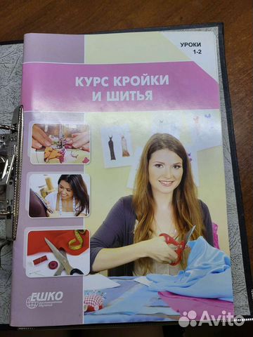 Учебники кройки и шитья