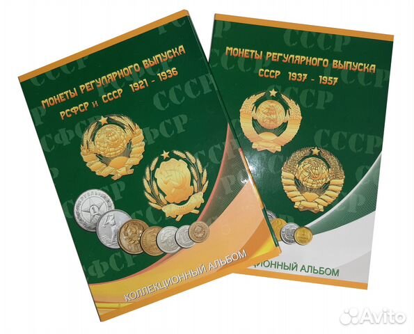 Альбом для монет Погодовка РСФСР (1921-1957) компл