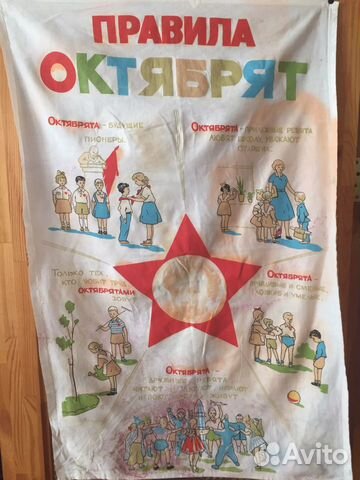 Вымпел октябрятский 60 годы