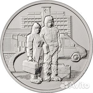 Монета 2020 год 25 р.посвященная медикам