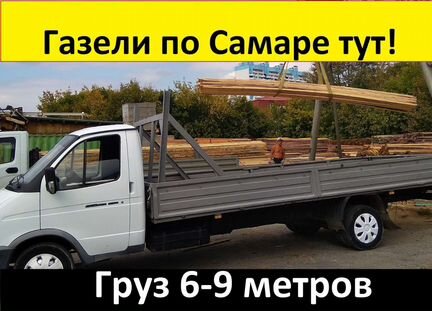 Газель открытая катюша/борт/верх/6метров