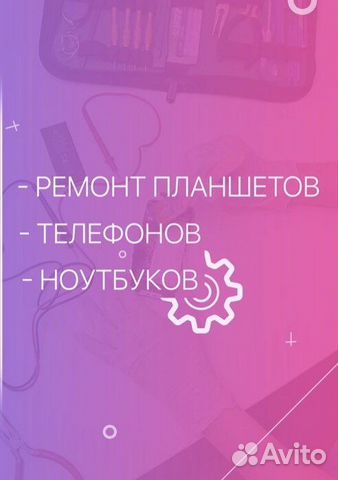 Ремонт сотовых телефонов,планшетов