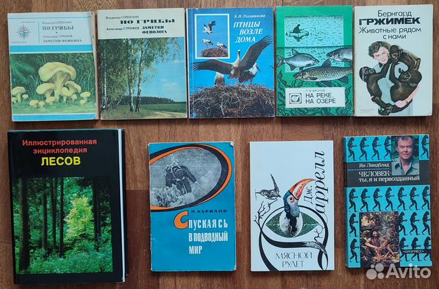 Книги о животных и о природе