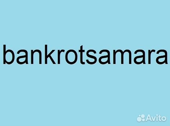 Банкротство, списание долгов, арбитражный упр