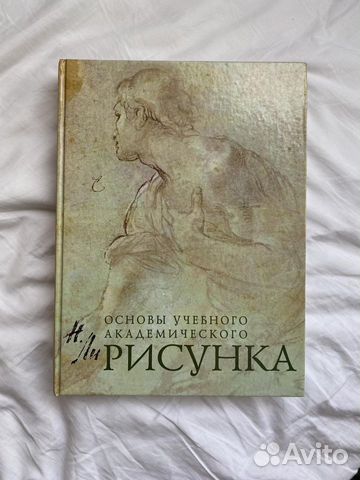 Николай ли основы академического рисунка скачать бесплатно на андроид