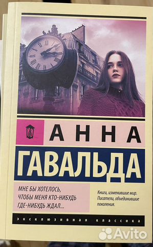 Книга Анна Гавальда