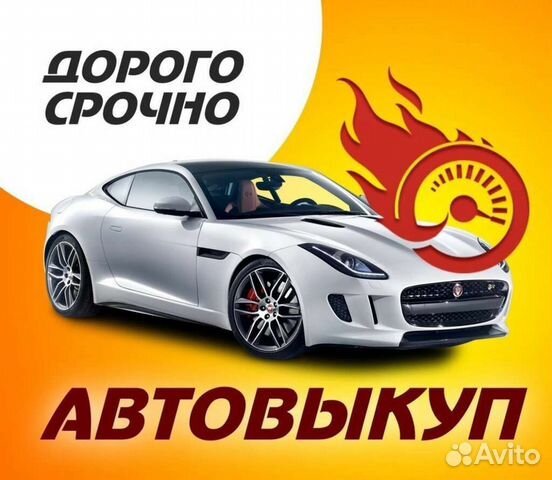 Автовыкуп оренбург И область