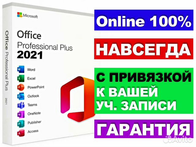 Microsoft Office 2021 / 2019 / 2016 / 2013 / 2010