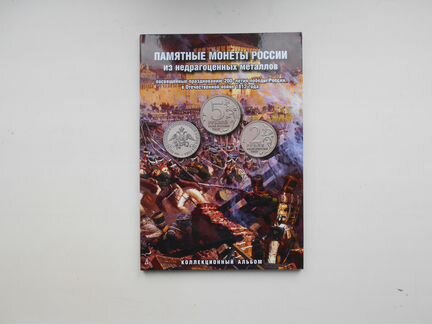 Бородино 2р и 5р продажа и обмен