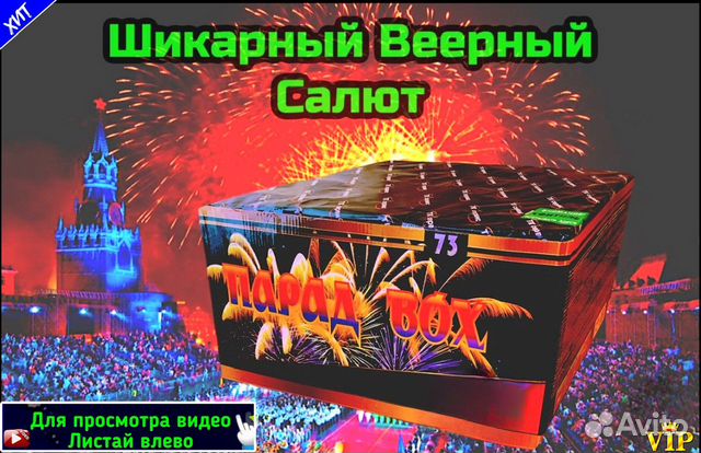 Шикарный салют, фейерверк Парад (веерный)