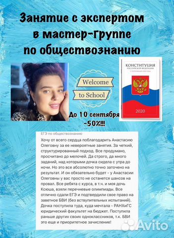 Репетитор-эксперт по обществознанию и истории