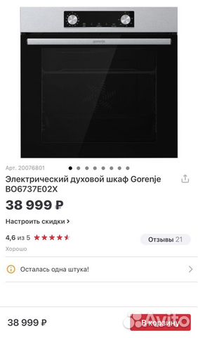 Духовой шкаф gorenje bo6737e02x