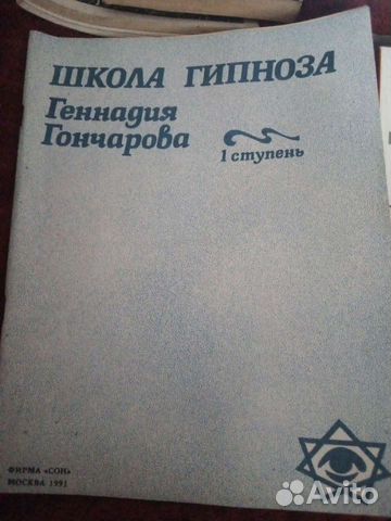 Школа Гипноза