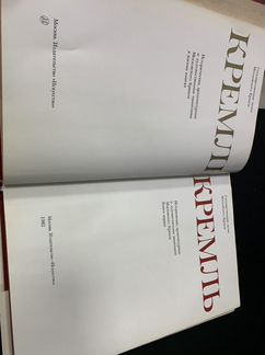 Книга Кремль